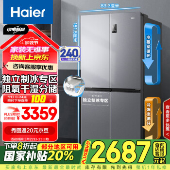 海爾 Haier BCD-531WGHTD59SHU1 十字對(duì)開門冰箱 531L 銀灰系