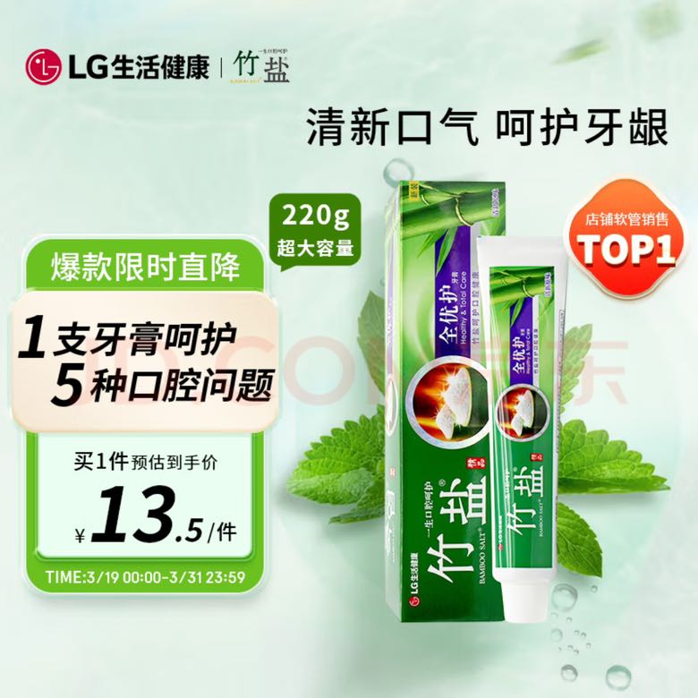 竹盐 全优护牙膏 清新原味 220g 6.83元