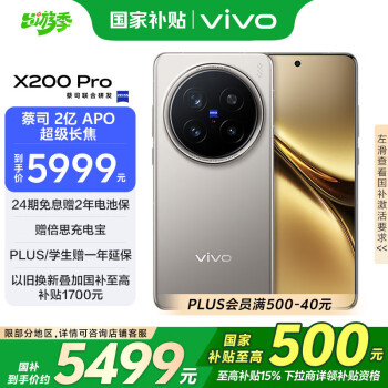 vivo X200 Pro 5G手机 16GB+512GB 钛色