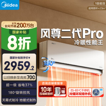 美的 風(fēng)尊二代PRO系列 KFR-35GW/N8MXC1ⅡPro 新一級能效 壁掛式空調(diào) 1.5匹