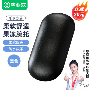 Biaze 人體工學(xué)果凍硅膠手腕墊 鼠標(biāo)墊護(hù)腕托鼠標(biāo)手托墊硅膠鍵盤拖游戲電腦辦公小號 手托黑色