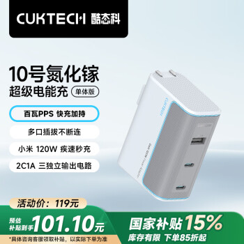 酷态科 10号 GaN三口充电器 120W 银滩白