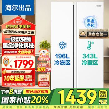 海爾 Haier BCD-527WDPC 風(fēng)冷對(duì)開(kāi)門(mén)冰箱 527L 月光銀