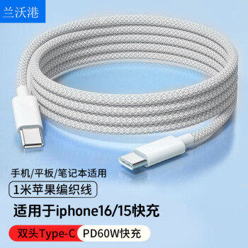 兰沃港 LENVOG iphone15数据线双头Type-C PD60W快充线C to C充电线ipad/Macbook笔记本华为手机 1米编织