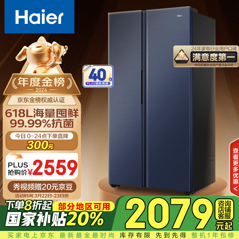 海爾 Haier 星蘊系列對開門冰箱 618L BCD-618WGHSSEDBL ￥1683.98