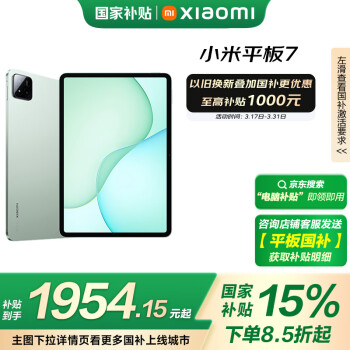 小米 Xiaomi 平板7 11.2英寸 HyperOS 2（3.2K、第三代驍龍7+、8GB、256GB、WiFi版）