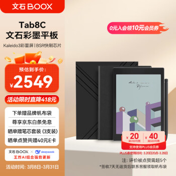 BOOX ab8C 7.8英寸墨水屏電子書閱讀器 4GB+64GB WiFi 黑色