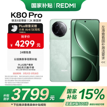 红米 K80 Pro 5G手机 16GB+512GB 山峦青