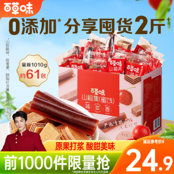 百草味 山楂集礼盒 1.008kg