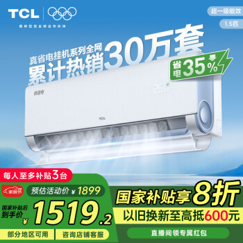 TCL KFR-35GW/RV2Ea+B1 新一级能效 壁挂式空调 1.5匹