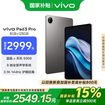 vivo Pad3 Pro 13英寸 藍(lán)晶×天璣9300平板電腦  144Hz護(hù)眼屏 11500mAh電池 8+128GB 寒星灰vivopad3pro