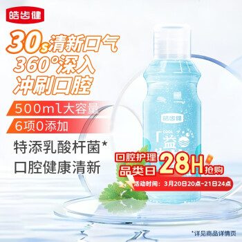 皓齒健 益生菌清焱凈透漱口水 海洋薄荷 500ml