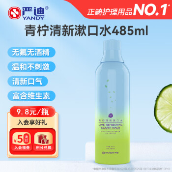 嚴迪 青檸清新漱口水 485ml