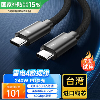 開博爾 雷電4全功能數(shù)據(jù)線 Type-C線兼容雷電3蘋果電腦接顯示器屏幕擴展8K60hz手機PD240W快充線 2米