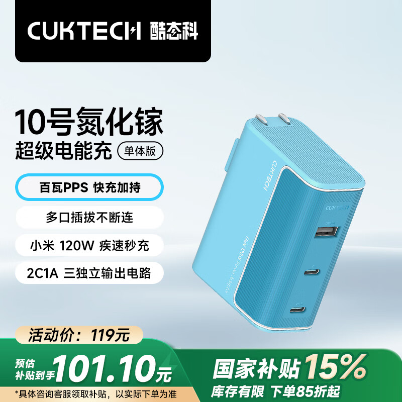 酷态科 10号GaN超级闪充块CP120W/100W氮化镓三口充电器单体版PD快充适用苹果小米三星笔记本海湾蓝 ￥119