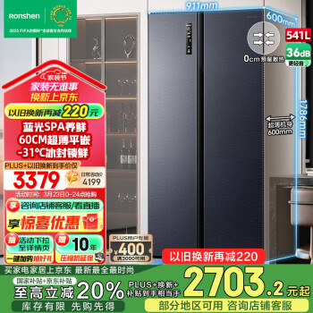 容聲 541升雙開門對開門超薄嵌入式電冰箱BCD-541WD5HPQLA