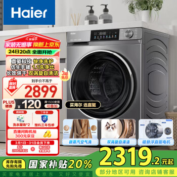 海爾 Haier 小紅花套系 XQG100-HBD539S 洗烘一體機(jī) 10kg