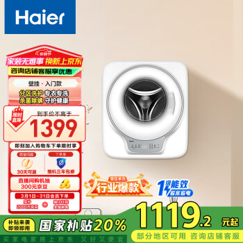 海爾 Haier 壁掛洗衣機(jī)3KG 嬰兒兒童掛壁式