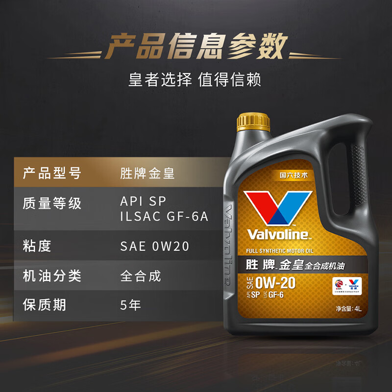 限移動(dòng)端、京東百億補(bǔ)貼：Valvoline 金皇CBA系列 全合成機(jī)油 發(fā)動(dòng)機(jī)潤滑油 0W-20 SP級(jí) GF-6 4L 216元