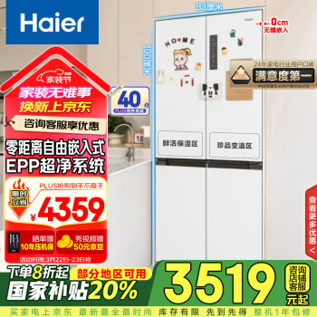 海爾 Haier 零距離自由嵌入系列 BCD-500WGHTD49W9U1 風(fēng)冷多門(mén)冰箱