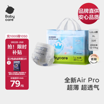 babycare Air Pro系列 拉拉裤 XL32片