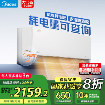 美的 風尊系列 KFR-35GW/N8MXC1 新一級能效 壁掛式空調 大1.5匹 科技版