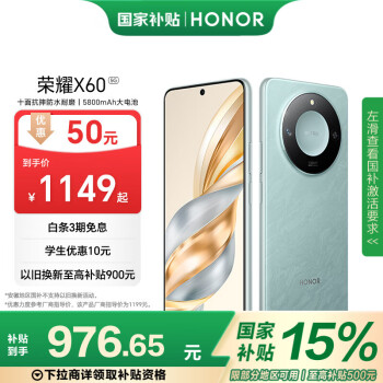 榮耀 HONOR X60 5G手機(jī) 8GB+128GB 海湖青