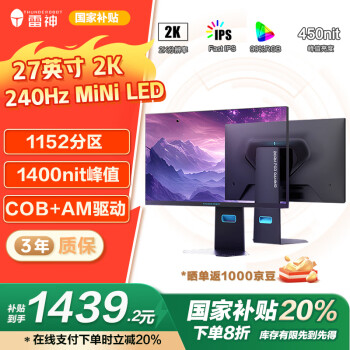 雷神 黑武士 CQ27F240M 27英寸 Mini-LED G-sync FreeSync 顯示器（2560×1440、240Hz、99% sRGB、HDR1400）