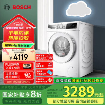 博世 BOSCH 10KG全自動(dòng)家用滾筒洗衣機(jī)洗烘一體 i-Dos  XQG100-WNE152A0AW