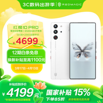 努比亚 红魔10 Pro 12GB+256GB白昼武士 骁龙8至尊版移动平台 1.5K屏下摄像电竞游戏手机