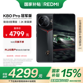 紅米 K80 Pro 5G手機(jī) 16GB+1TB 冠軍版深灰色