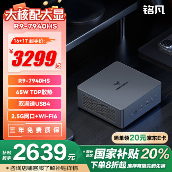 銘凡 20% UM790PRO 銳龍R9-7940HS迷你主機(jī)高性能mini主機(jī)液金散熱迷你電腦臺(tái)式機(jī)游戲辦公