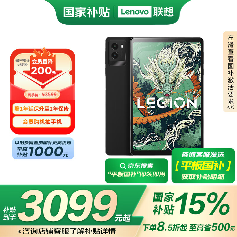 聯(lián)想拯救者 Y700 2025 8.8英寸平板電腦（2560x1600、驍龍8 Gen3、16GB、512GB、WiFi版、碳晶黑） ￥3040.01