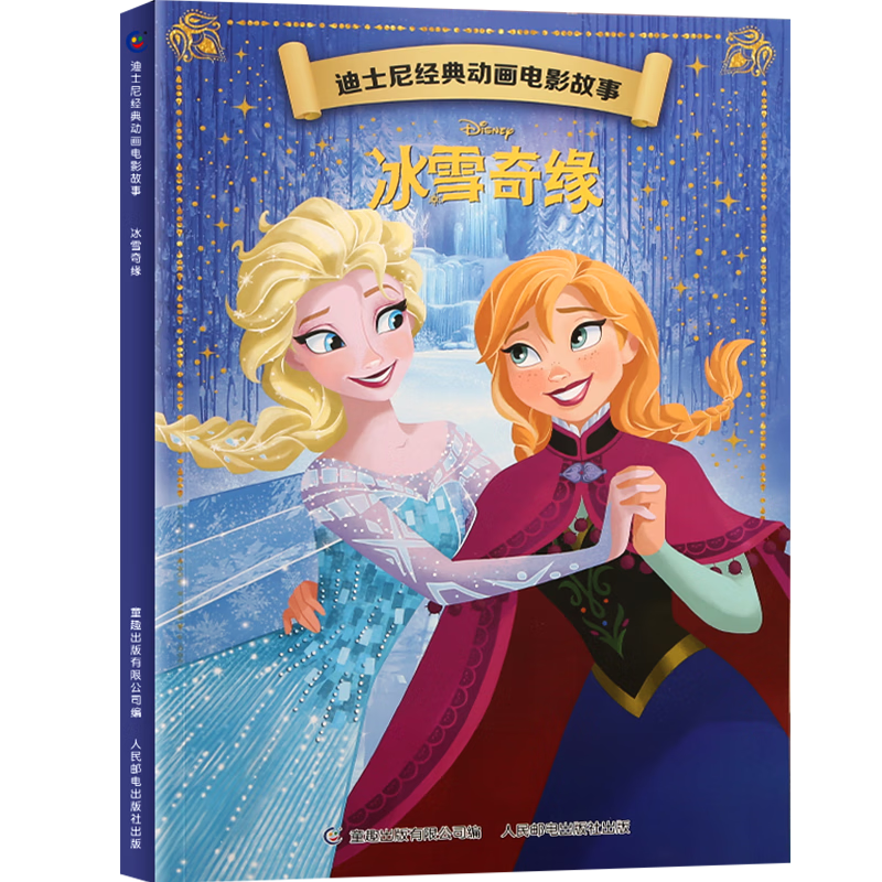 《冰雪奇缘》 券后5.9元