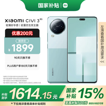 小米 Xiaomi Civi 3 5G手機(jī) 12GB+256GB 薄荷綠