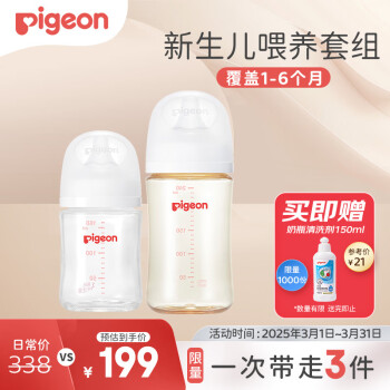 貝親 玻璃奶瓶160mlS碼+PPSU奶瓶240mlM碼 1-6個(gè)月奶瓶套裝