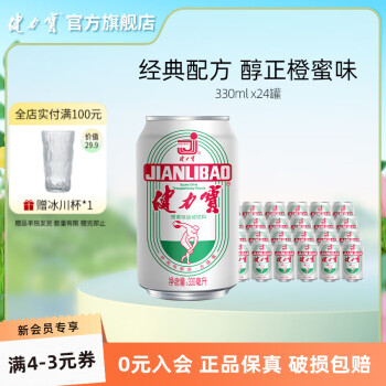 健力寶 橙蜜味電解質(zhì)運動碳酸飲料 330ml*24罐