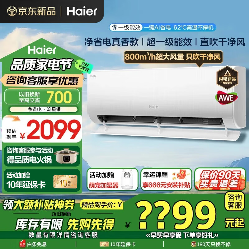 海尔 Haier 净省电系列 KFR-35GW/E1-1 新一级能效 壁挂式空调 1.5匹 券后1493.2元