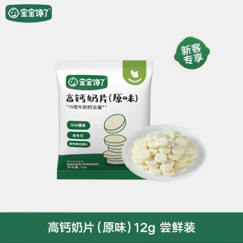 寶寶饞了 高鈣奶片無添加白砂糖奶貝兒童零食原味嘗鮮裝12g