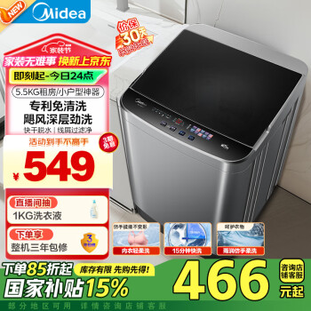 美的 波輪洗衣機(jī)全自動(dòng)家用 MB55V36E 5.5公斤 免清洗 宿舍租房 迷你洗衣機(jī) 隨心洗系列