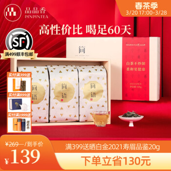 移動端、京東百億補(bǔ)貼：品品香 PINPINTEA 福鼎白茶白牡丹 300g