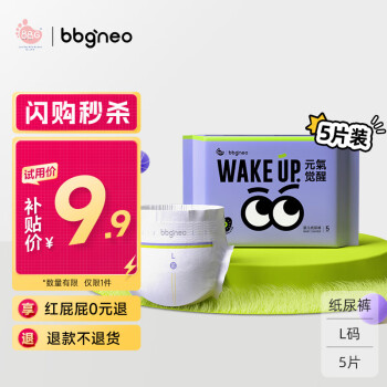 BBG 元?dú)庥X(jué)醒neo紙尿褲試用裝5片嬰兒超薄透氣干爽S/M/L/XL尿不濕