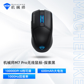 機械師 M7Pro 有線/無線雙模鼠標 8925電競游戲鼠標 人體工學(xué)對稱輕量化鼠標 -探索黑