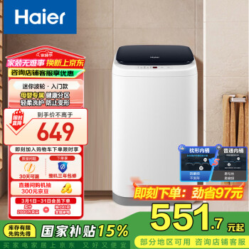 海爾 Haier XQBM30-218 迷你洗衣機  3公斤