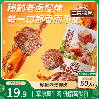 三只松鼠 醬鹵牛肉150g袋裝