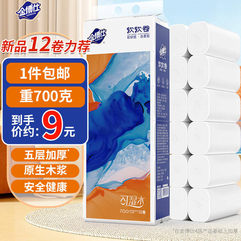 金博仕 卷紙加厚卷紙濕水不易破婦嬰用紙廁紙衛(wèi)生紙 700克12卷 6元