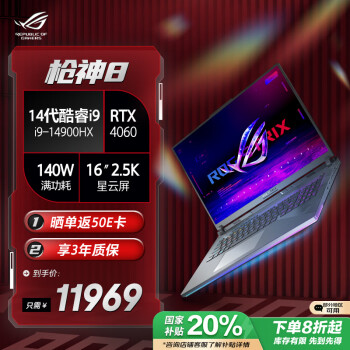 玩家國度 ROG 槍神8 16英寸 游戲本 黑色（酷睿i9-14900HX、RTX 4060 8G、16GB、1TB 、2.5K、IPS、240Hz）