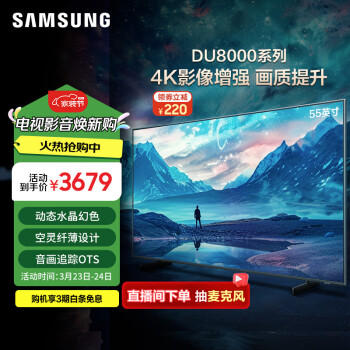 三星 SAMSUNG CU8000/DU8000 4K超高清