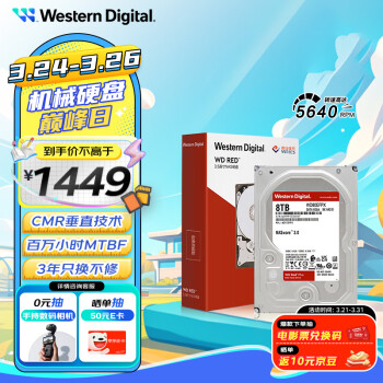 西部數據 WD） NAS機械硬盤 WD Red Plus 西數紅盤 8TB 5640轉 256MB SATA CMR 網絡存儲 3.5英寸 WD80EFPX