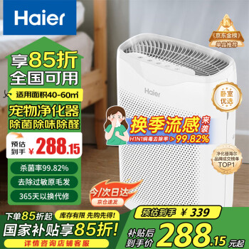 海尔 Haier KJ200F-M900A 家用空气净化器